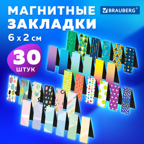 Закладки для книг МАГНИТНЫЕ, "GEOMETRY", набор 30 шт., 60x20 мм, Закладки для книг МАГНИТНЫЕ, "GEOMETRY", набор 30 шт., 60x20 мм,