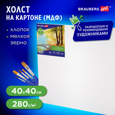 Холст на МДФ BRAUBERG ART CLASSIC, 40*40см, грунтованный, 100% хлопок, мелкое Холст на МДФ BRAUBERG ART CLASSIC, 40*40см, грунтованный, 100% хлопок, мелкое