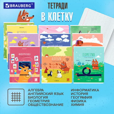 Тетради предметные, КОМПЛЕКТ 12 ПРЕДМЕТОВ, "DOG БОБИК", 48 л., Тетради предметные, КОМПЛЕКТ 12 ПРЕДМЕТОВ, "DOG БОБИК", 48 л.,