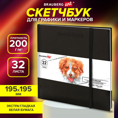 Скетчбук для графики и маркеров, "БРИСТОЛЬ" 200 г/м2, 195х195 мм, 32 Скетчбук для графики и маркеров, "БРИСТОЛЬ" 200 г/м2, 195х195 мм, 32