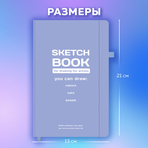 Скетчбук, слоновая кость 140 г/м2, 130х210 мм, 80 л., софт-тач, резинка,
