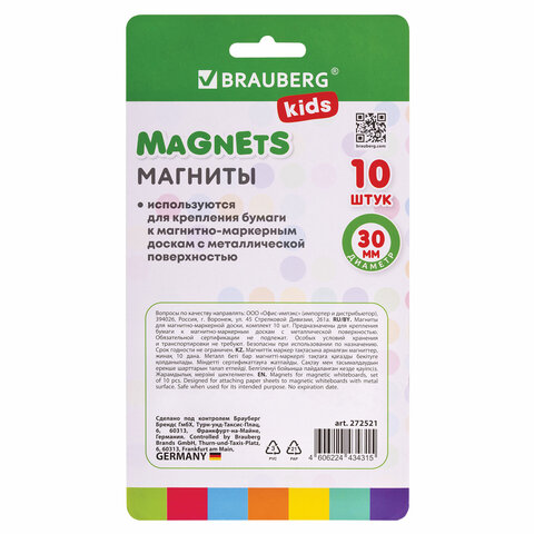Магниты 30 мм, НАБОР 10 шт., "MACAROONS", BRAUBERG KIDS, блистер,