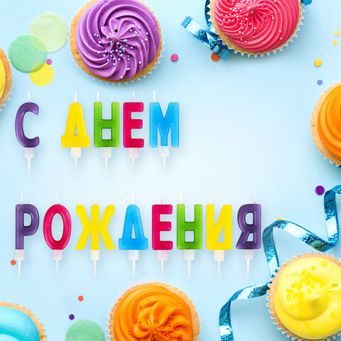 Свечи-буквы для торта "С Днем рождения", 13 шт., 4 см, с держателями, Свечи-буквы для торта "С Днем рождения", 13 шт., 4 см, с держателями,