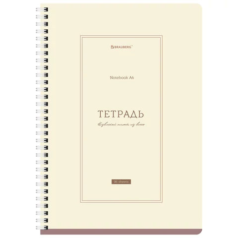 Тетради ДЭК А4 96 л. КОМПЛЕКТ 2 шт. BRAUBERG гребень, клетка, матовая ламинация, Тетради ДЭК А4 96 л. КОМПЛЕКТ 2 шт. BRAUBERG гребень, клетка, матовая ламинация,