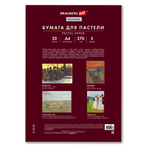 Бумага для пастели ФАКТУРНАЯ, А4, в папке, 20 листов, 5 цветов, 270 г/м2, Бумага для пастели ФАКТУРНАЯ, А4, в папке, 20 листов, 5 цветов, 270 г/м2,