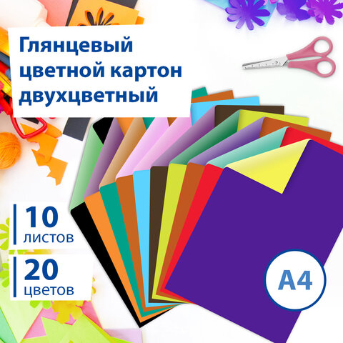 Картон цветной А4 2-цветный МЕЛОВАННЫЙ EXTRA, 10 листов, 20 цветов, в папке,