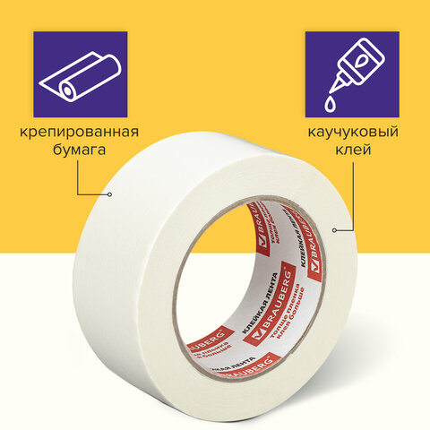 Клейкая лента малярная крепированная 48 мм х 50 м (реальная длина!), Клейкая лента малярная крепированная 48 мм х 50 м (реальная длина!),