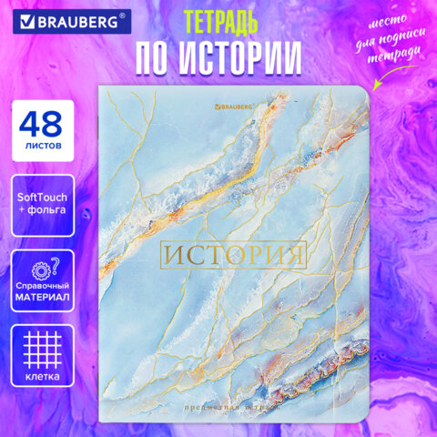 Тетрадь предметная "PASTEL" 48 л., SoftTouch, фольга, ИСТОРИЯ, клетка, Тетрадь предметная "PASTEL" 48 л., SoftTouch, фольга, ИСТОРИЯ, клетка,