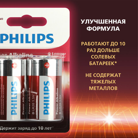 Батарейки алкалиновые КОМПЛЕКТ 2 шт., PHILIPS Power Alkaline, D (LR20, 13А),