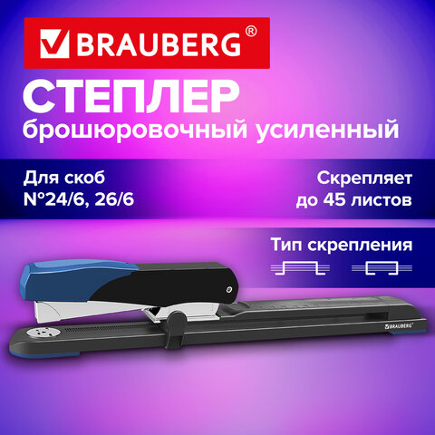 Степлер брошюровочный усиленный до 45 листов, №24/6, №26/6 BRAUBERG