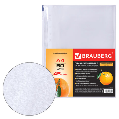 Папки-файлы перфорированные, А4, BRAUBERG, комплект 50 шт., апельсиновая корка, Папки-файлы перфорированные, А4, BRAUBERG, комплект 50 шт., апельсиновая корка,