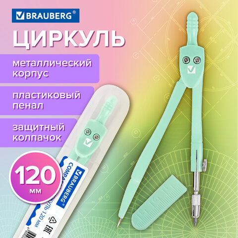 Циркуль BRAUBERG GEOMETRY, 120 мм, пастельно-бирюзовый цвет, защитный колпачок, Циркуль BRAUBERG GEOMETRY, 120 мм, пастельно-бирюзовый цвет, защитный колпачок,