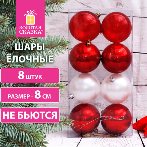 Шары ёлочные 8 шт., 8 см, "Eden Colors", пластик, цвет: Шары ёлочные 8 шт., 8 см, "Eden Colors", пластик, цвет: