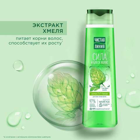 Шампунь-бальзам 2 в 1, 400 мл, ЧИСТАЯ ЛИНИЯ "Экстракт хмеля", Сила и Шампунь-бальзам 2 в 1, 400 мл, ЧИСТАЯ ЛИНИЯ "Экстракт хмеля", Сила и