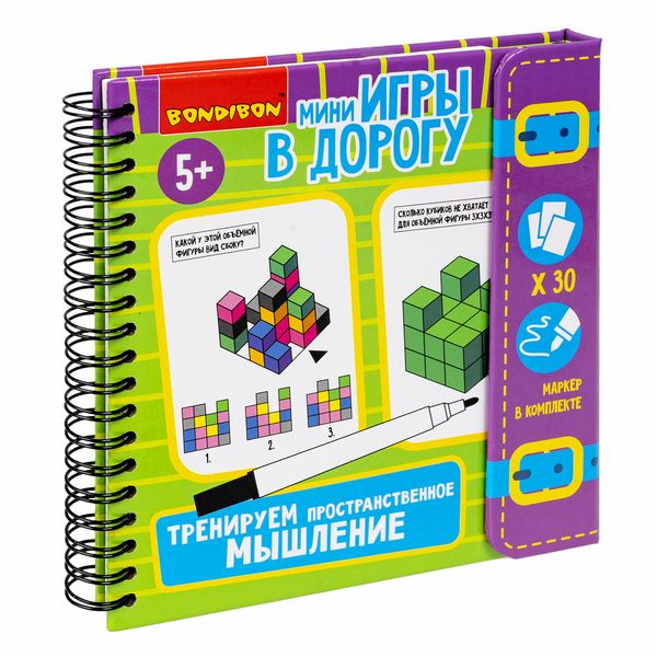 Мини-игры в дорогу "ТРЕНИРУЕМ ПРОСТРАНСТВЕННОЕ МЫШЛЕНИЕ" со Мини-игры в дорогу "ТРЕНИРУЕМ ПРОСТРАНСТВЕННОЕ МЫШЛЕНИЕ" со