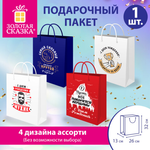 Пакет подарочный (1 штука) 26х13х32 см (L), "For Man" ассорти, крафт, Пакет подарочный (1 штука) 26х13х32 см (L), "For Man" ассорти, крафт,