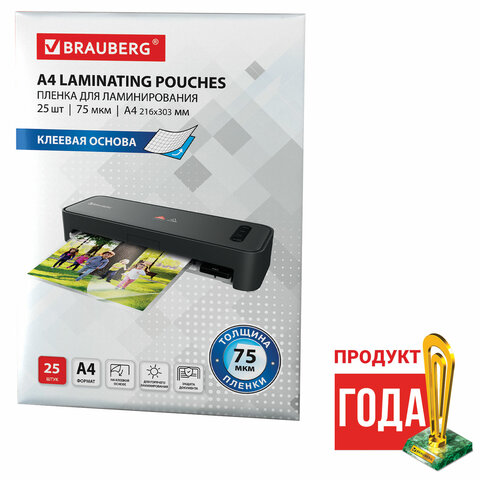 Пленки-заготовки для ламинирования НА КЛЕЕВОЙ ОСНОВЕ, А4, КОМПЛЕКТ 25 штук, 75 Пленки-заготовки для ламинирования НА КЛЕЕВОЙ ОСНОВЕ, А4, КОМПЛЕКТ 25 штук, 75
