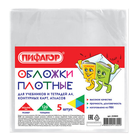 Обложки ПВХ для учебников и тетрадей А4, контурных карт БОЛЬШОГО ФОРМАТА, Обложки ПВХ для учебников и тетрадей А4, контурных карт БОЛЬШОГО ФОРМАТА,