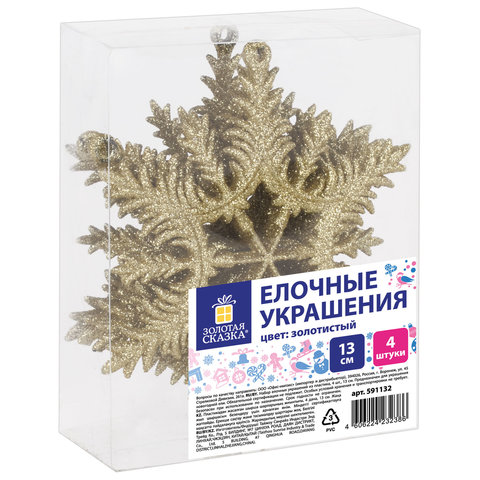 Украшение елочное подвесное "Снежинка золотистая" ЗОЛОТАЯ СКАЗКА, Украшение елочное подвесное "Снежинка золотистая" ЗОЛОТАЯ СКАЗКА,