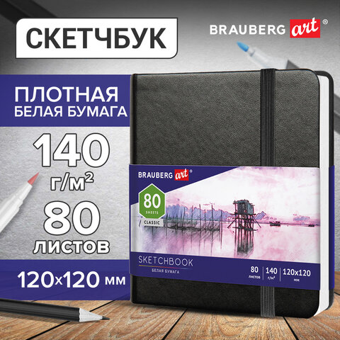 Скетчбук, белая бумага 140 г/м2 120х120 мм, 80 л., КОЖЗАМ, резинка, BRAUBERG ART Скетчбук, белая бумага 140 г/м2 120х120 мм, 80 л., КОЖЗАМ, резинка, BRAUBERG ART