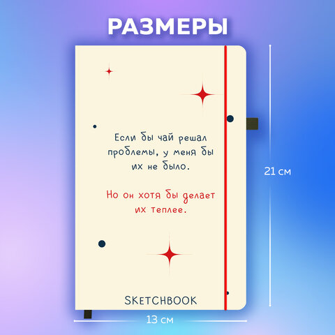 Скетчбук, белая бумага 140 г/м2, 130х210 мм, 80 л., софт-тач, резинка, BRAUBERG