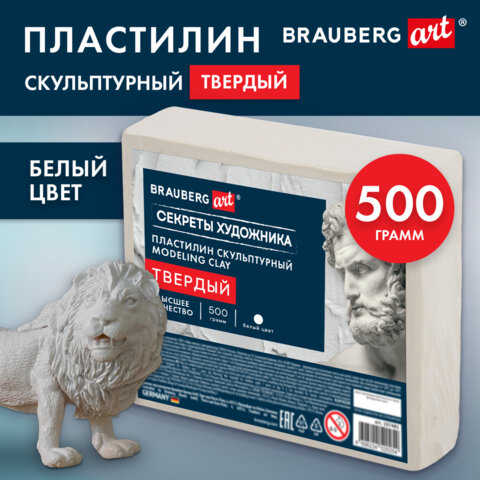 Пластилин скульптурный ТВЕРДЫЙ БЕЛЫЙ "Секреты художника", 0,5 кг,