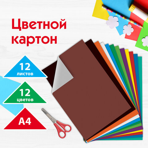 Картон цветной А4 немелованный, 12 листов 12 цветов, в пакете, ПИФАГОР, 200х283