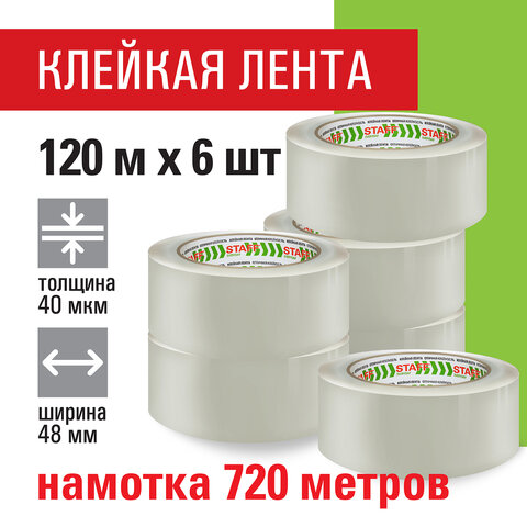 Клейкие ленты упаковочные 48 мм х 120 м, КОМПЛЕКТ 6 шт., прозрачные, 40 микрон, Клейкие ленты упаковочные 48 мм х 120 м, КОМПЛЕКТ 6 шт., прозрачные, 40 микрон,
