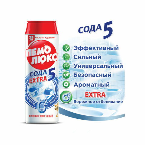 Чистящее средство 480 г, ПЕМОЛЮКС Сода-5 Экстра, "Ослепительно Белый", Чистящее средство 480 г, ПЕМОЛЮКС Сода-5 Экстра, "Ослепительно Белый",