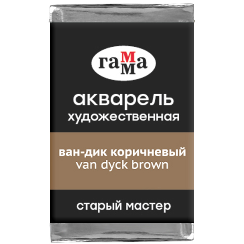 Акварель художественная Гамма "Старый мастер", ван-дик коричневый, Акварель художественная Гамма "Старый мастер", ван-дик коричневый,