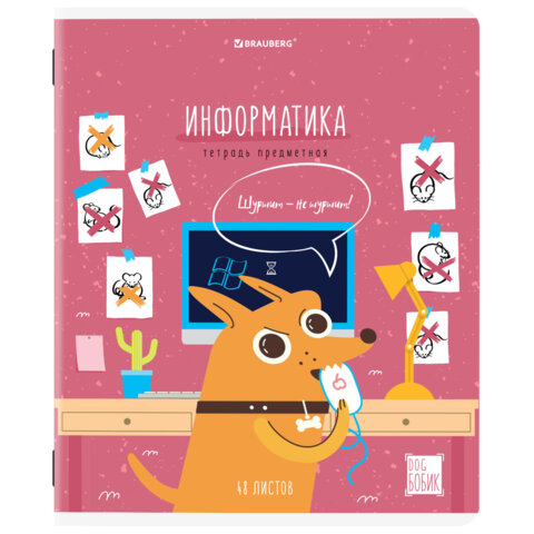 Тетрадь предметная DOG БОБИК 48л, TWIN лак, ИНФОРМАТИКА, клетка, подсказ, Тетрадь предметная DOG БОБИК 48л, TWIN лак, ИНФОРМАТИКА, клетка, подсказ,