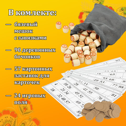 Русское лото классическое с деревянными бочонками, в картонной упаковке, ЗОЛОТАЯ Русское лото классическое с деревянными бочонками, в картонной упаковке, ЗОЛОТАЯ