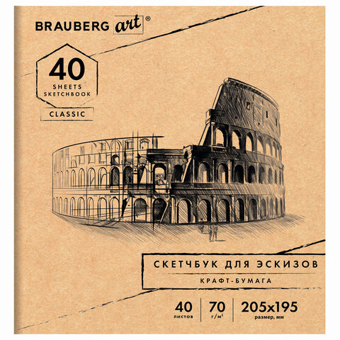 Альбом для рисования, крафт-бумага 70 г/м2, 205х195 мм 40 л., на скобе, BRAUBERG Альбом для рисования, крафт-бумага 70 г/м2, 205х195 мм 40 л., на скобе, BRAUBERG