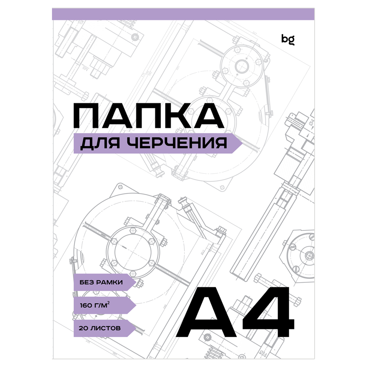 Папка для черчения BG, А4, 20л., без рамки, 160г/м2 Папка для черчения BG, А4, 20л., без рамки, 160г/м2