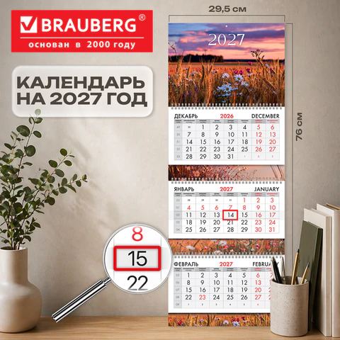 Календарь квартальный 2027 г., 3 блока, 3 гребня, бегунок, мелованная бумага, Календарь квартальный 2027 г., 3 блока, 3 гребня, бегунок, мелованная бумага,
