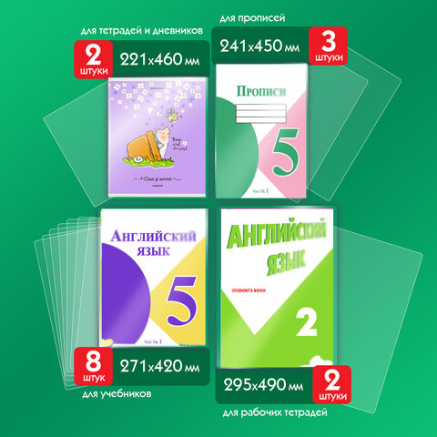 Обложки ПП для тетрадей и учебников, НАБОР 15 шт., КЛЕЙКИЙ КРАЙ, 80 мкм,