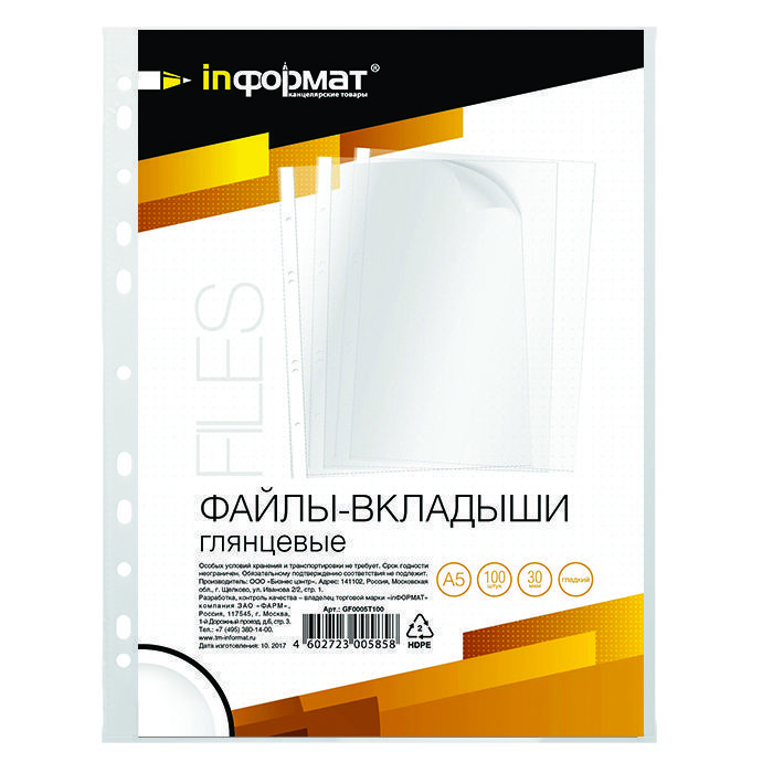 Файл inФОРМАТ А5 30 мкм прозр. гладкий по 100 шт в упак.: GF0005T100 штр.: Файл inФОРМАТ А5 30 мкм прозр. гладкий по 100 шт в упак.: GF0005T100 штр.: