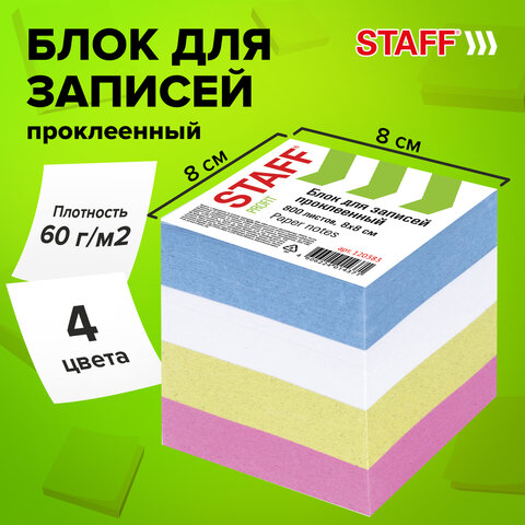 Блок для записей STAFF, проклеенный, куб 8х8 см, 800 листов, цветной, Блок для записей STAFF, проклеенный, куб 8х8 см, 800 листов, цветной,