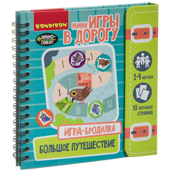 Компактные развивающие игры в дорогу. ИГРА-БРОДИЛКА. БОЛЬШОЕ ПУТЕШЕСТВИЕ Компактные развивающие игры в дорогу. ИГРА-БРОДИЛКА. БОЛЬШОЕ ПУТЕШЕСТВИЕ