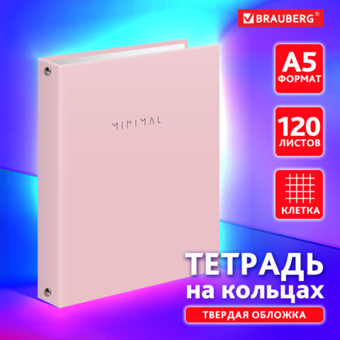 Тетрадь на кольцах А5 175х215 мм, 120 л., твердый картон, матовая ламинация, Тетрадь на кольцах А5 175х215 мм, 120 л., твердый картон, матовая ламинация,