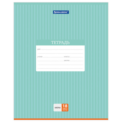 Тетрадь 18 л. BRAUBERG, клетка, обложка картон, ПОЛОСКИ ОДНОТОННЫЕ, 401856 Тетрадь 18 л. BRAUBERG, клетка, обложка картон, ПОЛОСКИ ОДНОТОННЫЕ, 401856