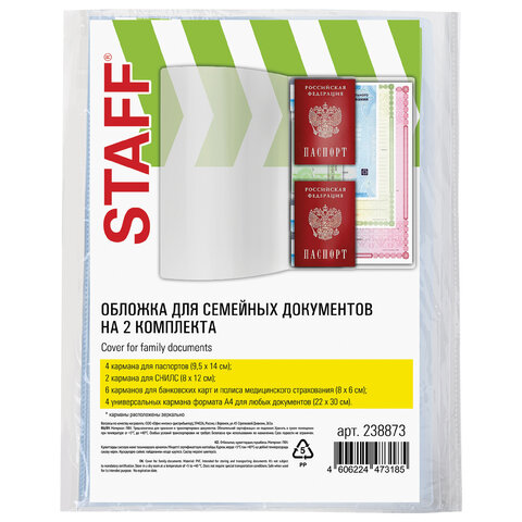 Папка-органайзер, обложка семейная для 2-х комплектов документов, А4, ПВХ, Папка-органайзер, обложка семейная для 2-х комплектов документов, А4, ПВХ,