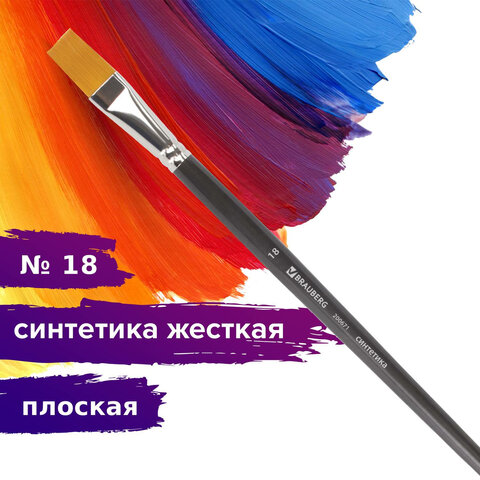 Кисть художественная профессиональная BRAUBERG ART CLASSIC, синтетика жесткая,