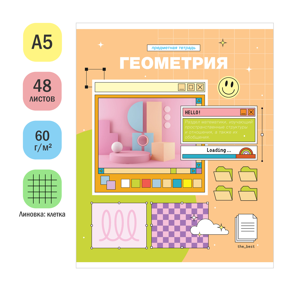 Тетрадь предметная 48л. ArtSpace "Пиксель"- Геометрия, эконом Тетрадь предметная 48л. ArtSpace "Пиксель"- Геометрия, эконом