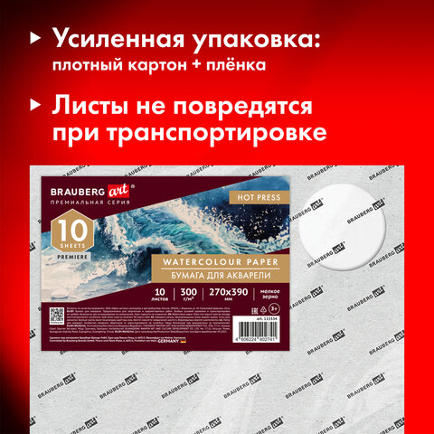 Бумага для акварели 300 г, 270x390 мм, мелкое зерно, 10 листов, BRAUBERG ART Бумага для акварели 300 г, 270x390 мм, мелкое зерно, 10 листов, BRAUBERG ART