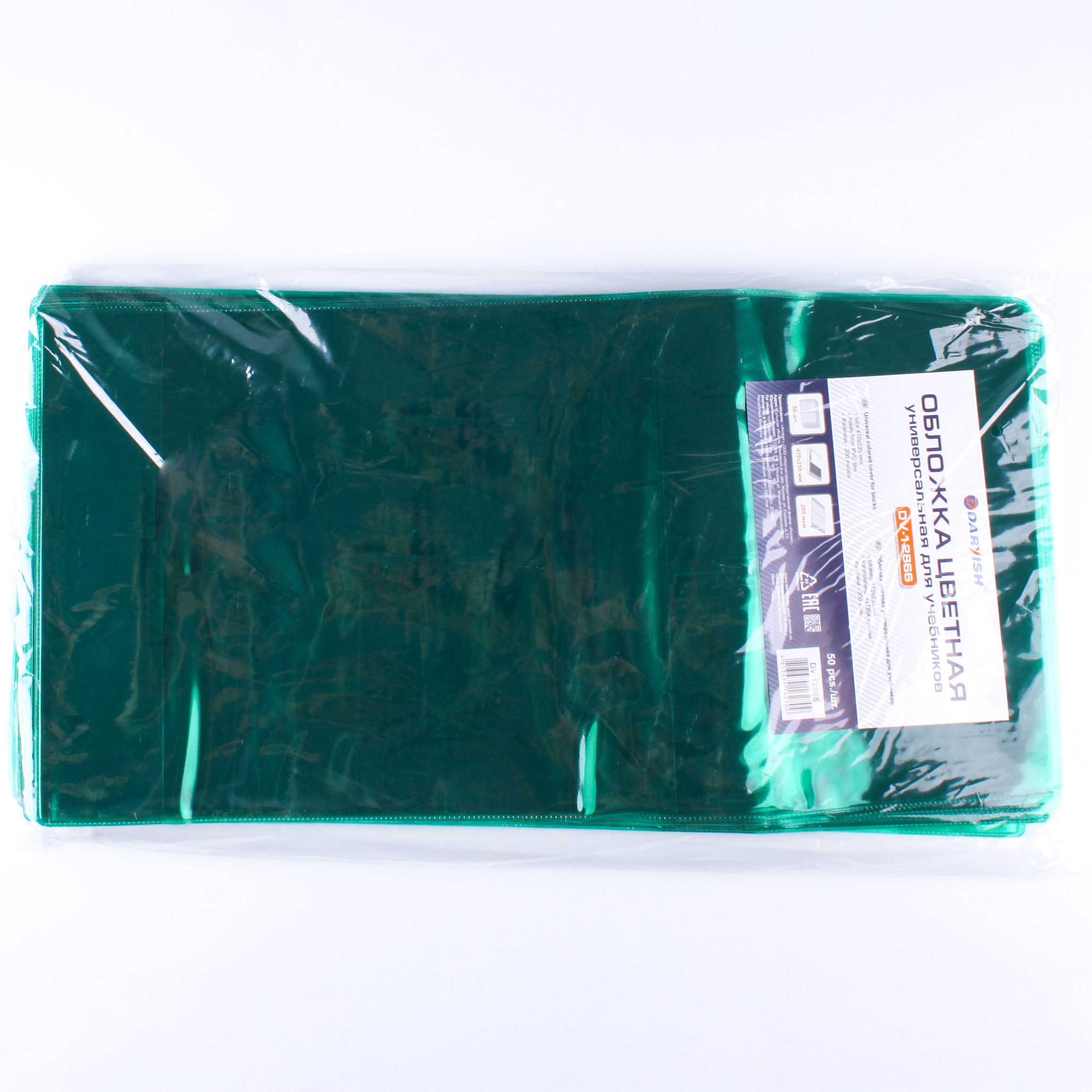 Обложка для учебников ПВХ 200мкм универсальная цветная (470*235мм) Обложка для учебников ПВХ 200мкм универсальная цветная (470*235мм)