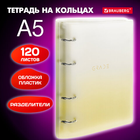 Тетрадь на кольцах А5 175х220мм, 120л, пластик, с разделителями, BRAUBERG, Тетрадь на кольцах А5 175х220мм, 120л, пластик, с разделителями, BRAUBERG,