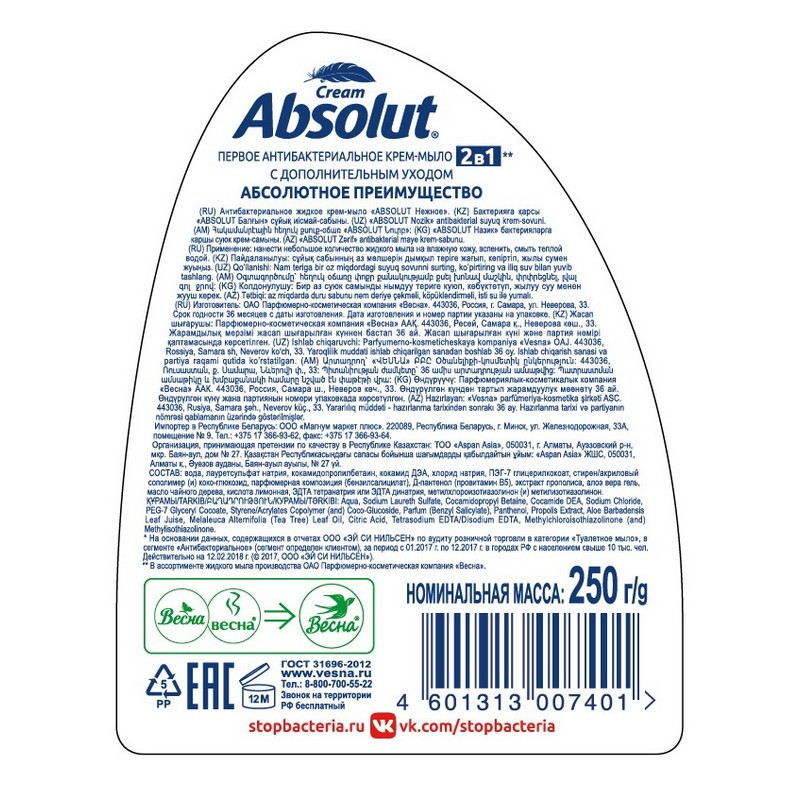 Мыло жидкое ABSOLUT CLASSIC 250мл, Антибактериальное Нежное