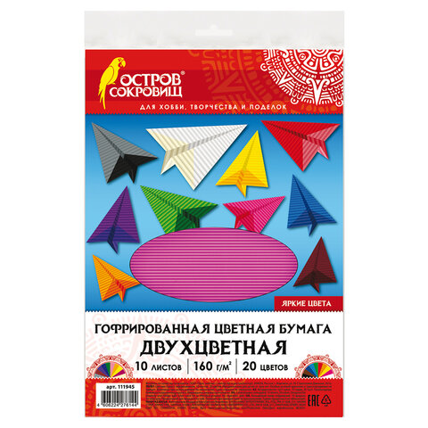 Цветная бумага А4 ГОФРИРОВАННАЯ, 10 листов 20 цветов, 160 г/м2, ОСТРОВ СОКРОВИЩ, Цветная бумага А4 ГОФРИРОВАННАЯ, 10 листов 20 цветов, 160 г/м2, ОСТРОВ СОКРОВИЩ,