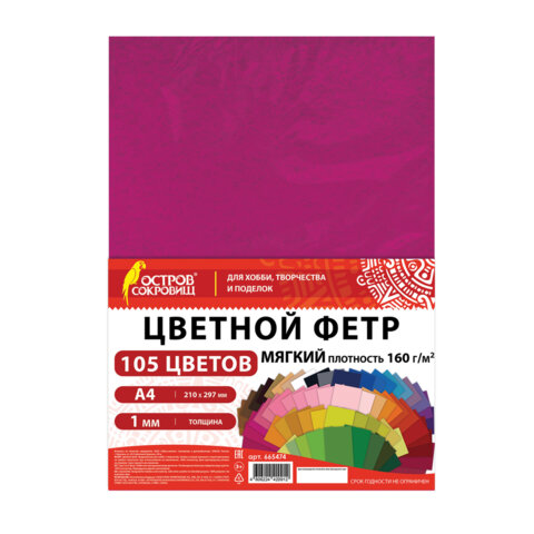 Фетр мягкий А4, 1мм, 105л., 105цв., плотность 160 г/м2, МЯГКИЙ,ОСТРОВ СОКРОВИЩ, Фетр мягкий А4, 1мм, 105л., 105цв., плотность 160 г/м2, МЯГКИЙ,ОСТРОВ СОКРОВИЩ,
